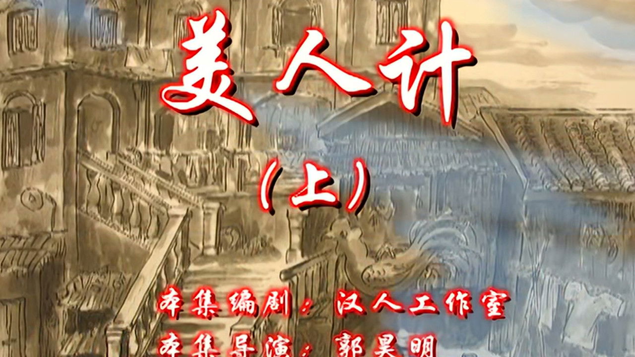 七十二家房客 — Épisode 119