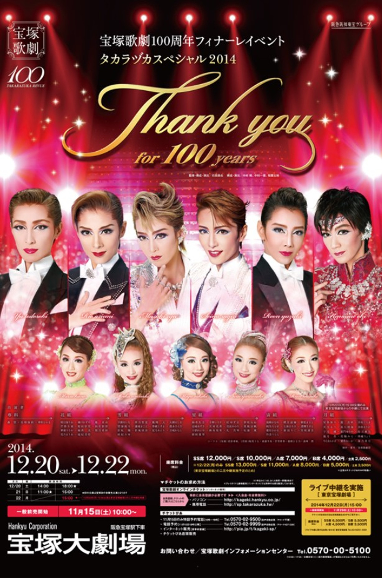 Takarazuka Revue 100th Anniversary Finale Event "Takarazuka Special 2014 -Thank you for 100 years-" Backdrop