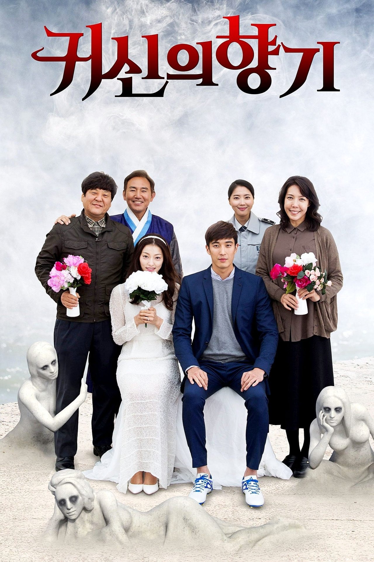 مشاهدة فيلم Scent of a Ghost مترجم بدون اعلانات - بوستر
