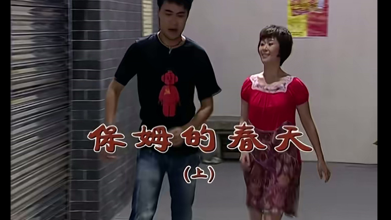 外来媳妇本地郎 — Épisode 1856