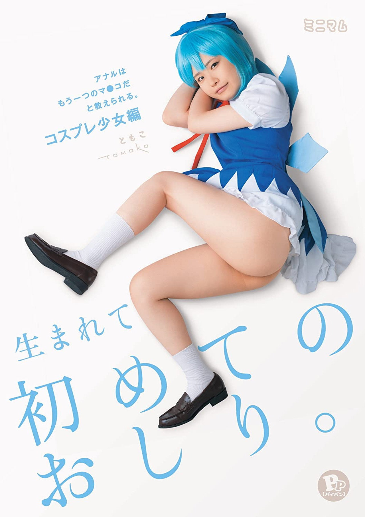 My First Ass Fucking I Was Taught That My Anal Hole Is Just Another Pussy. Cosplay Barely Legal Edition Tomoko PP (Shaved Pussy) Backdrop