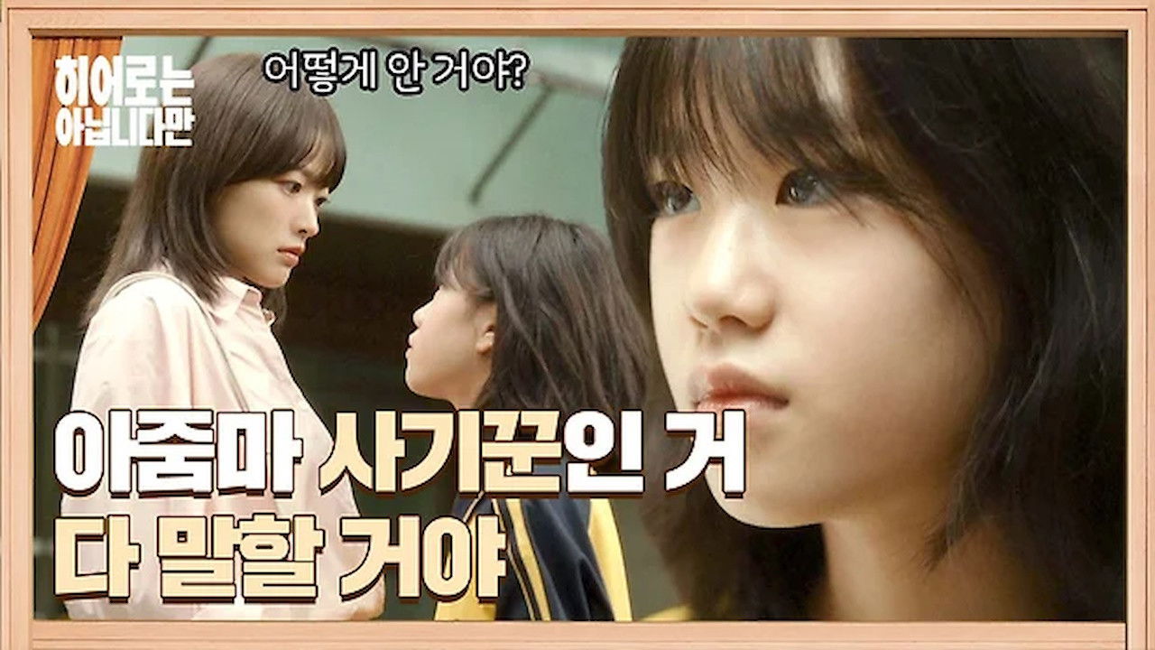 Image The Atypical Family (2024)