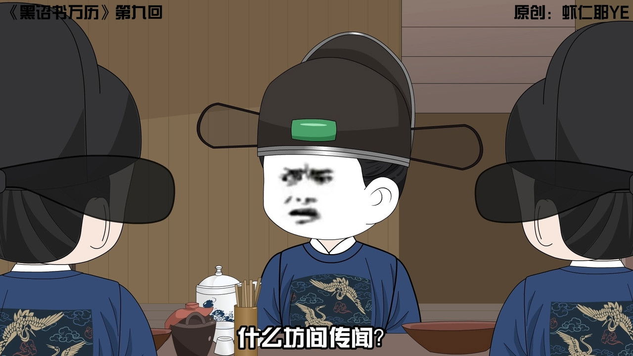 黑诏书万历 backdrop