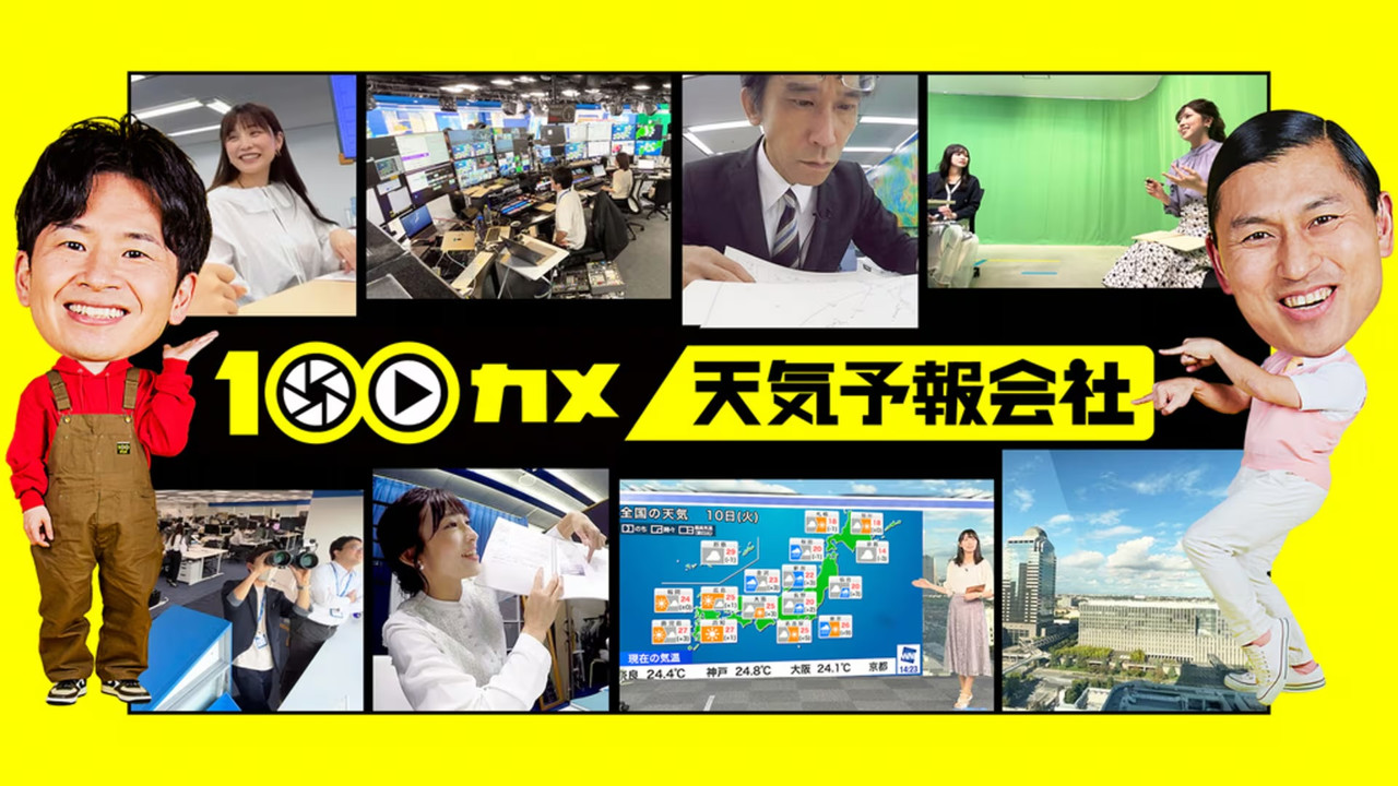 １００カメ — Épisode 57