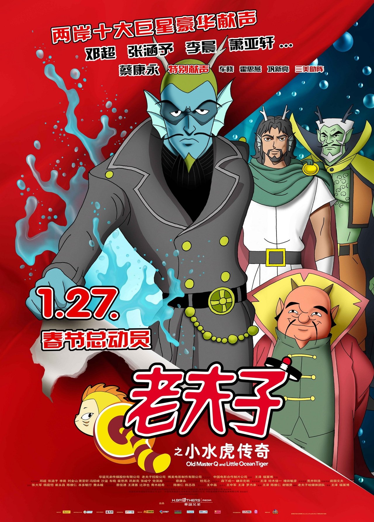 مشاهدة فيلم Old Master Q and Little Ocean Tiger مترجم بدون اعلانات - بوستر