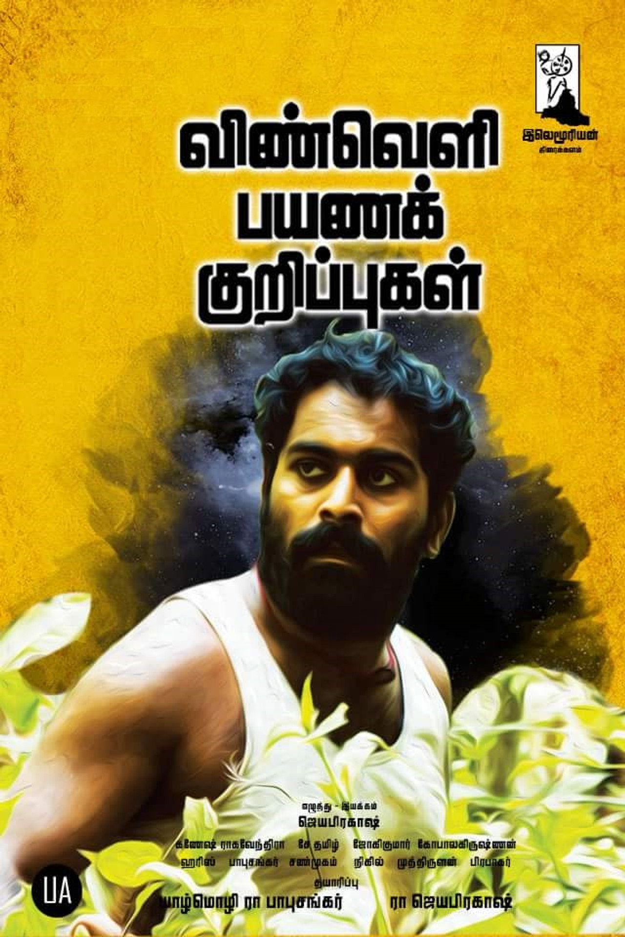 விண்வெளி பயணக் குறிப்புகள் filmaffisch