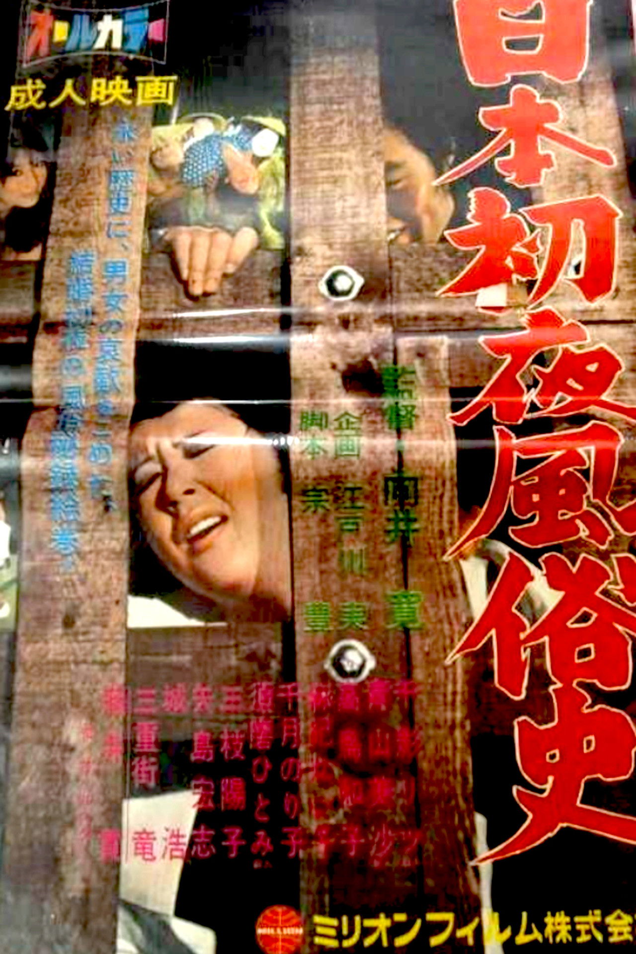 History of the Wedding Night in Japan Backdrop