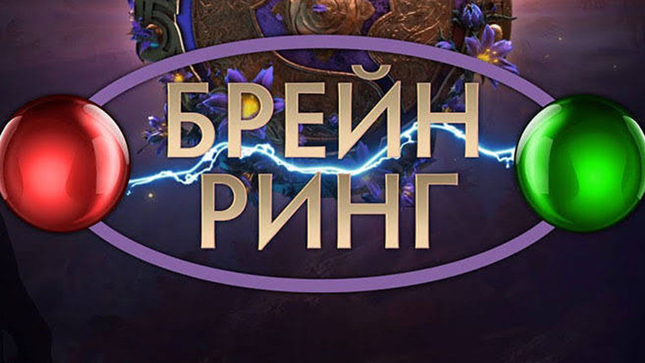 Брейн-ринг backdrop image