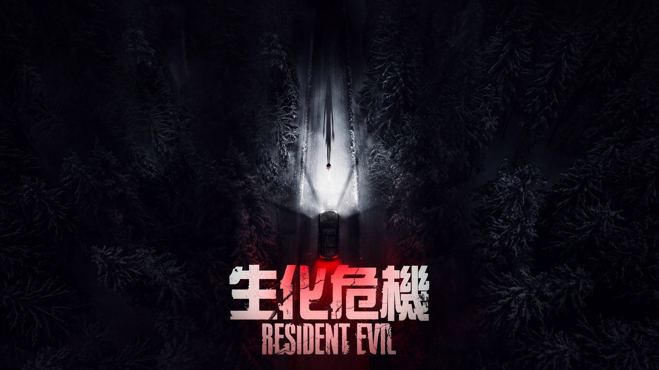 Resident Evil
