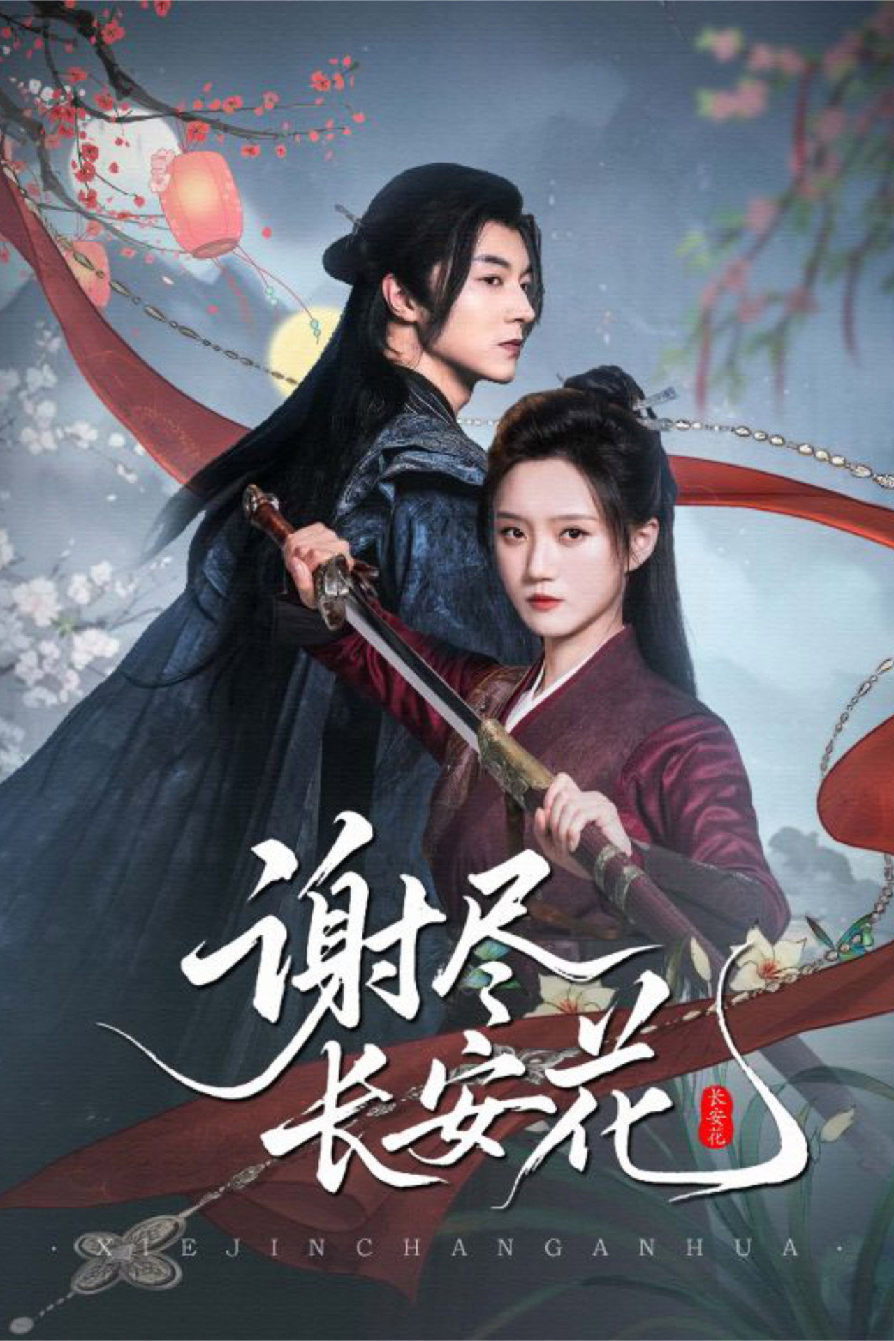 Xie Jin Chang An Hua