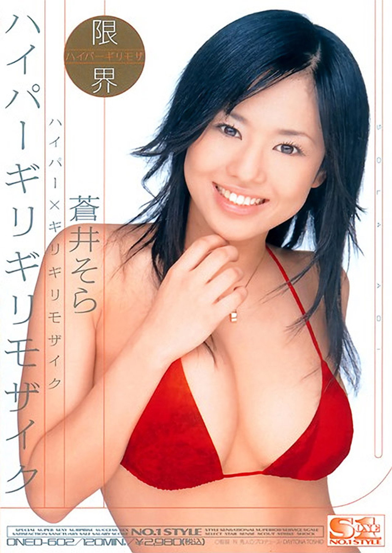 Hyper x Risky Mosaic: Sola Aoi Backdrop