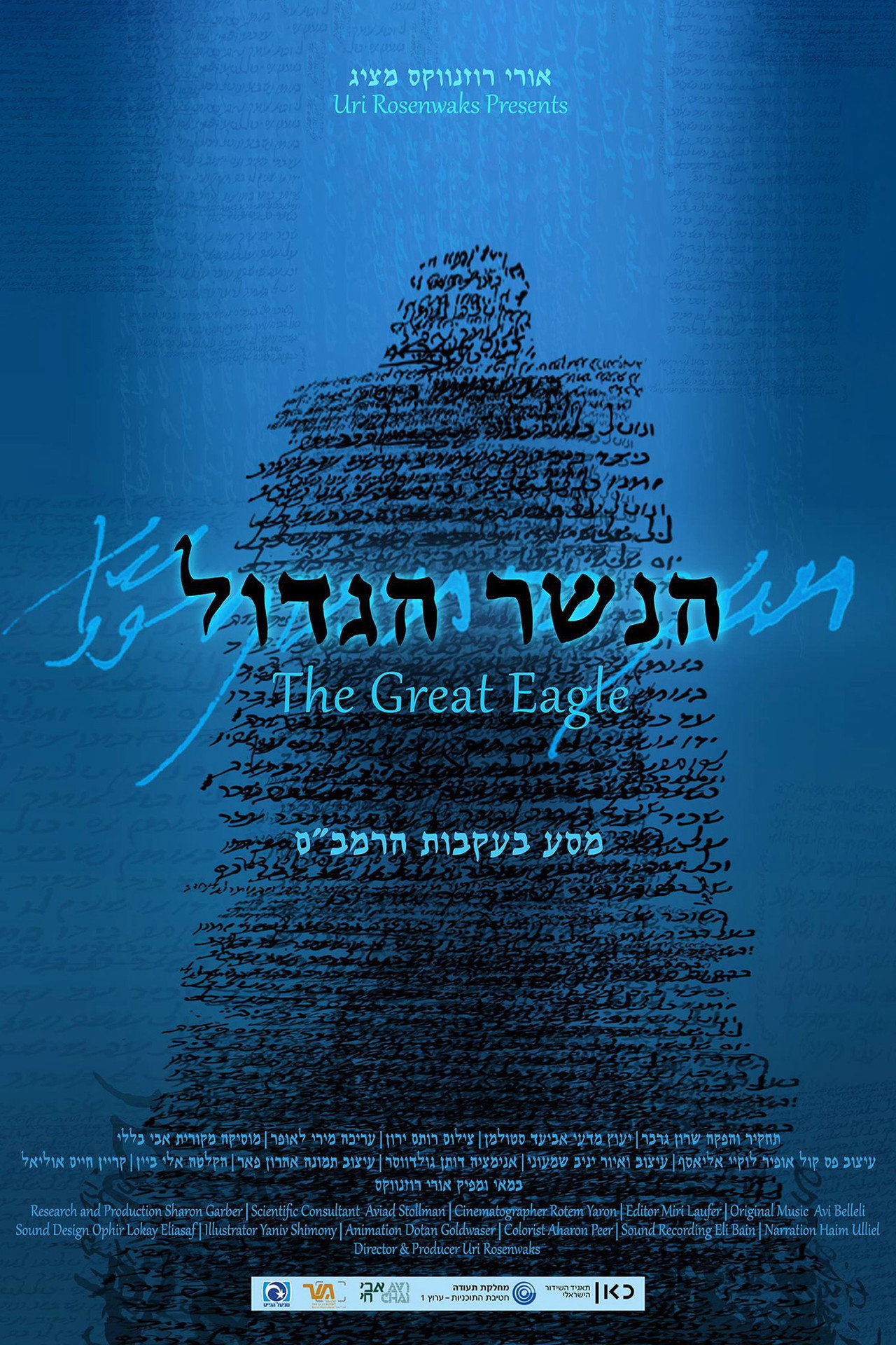 הנשר הגדול: מסע בעקבות הרמב״ם affisch