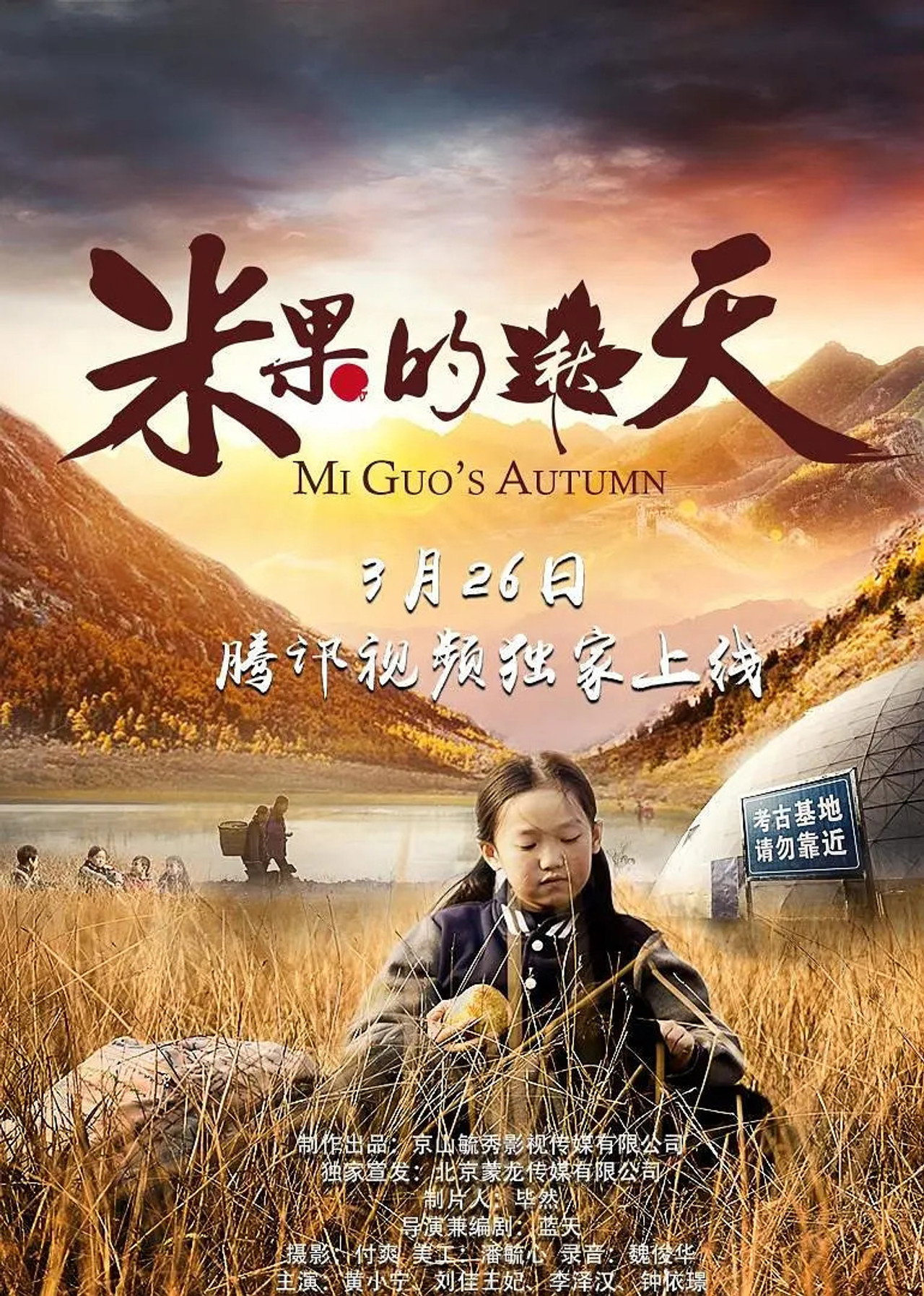 米果的秋天 filmaffisch