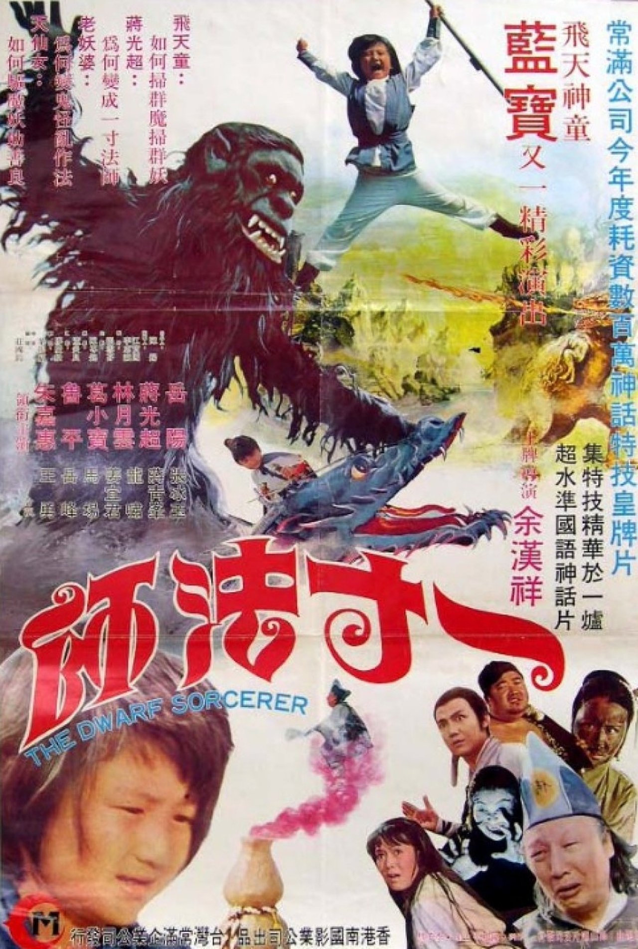 一寸法师 一寸法师