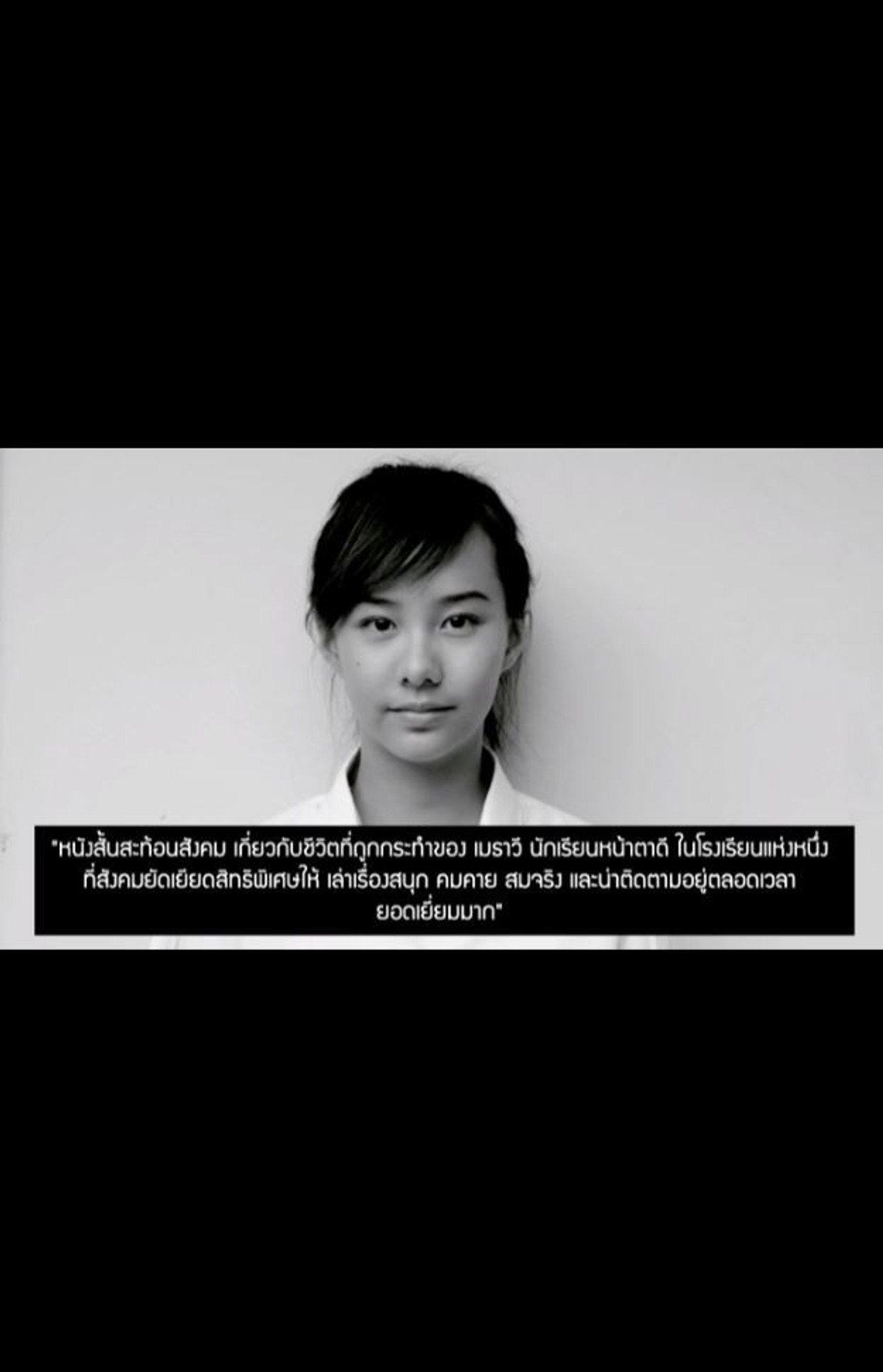 มั่นใจว่าคนไทยฯ เกลียดเมธาวี : เมื่อสังคมรังแกฉัน Backdrop