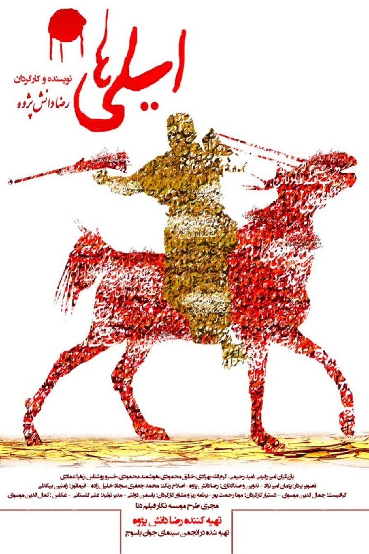 ایلی‌ها
