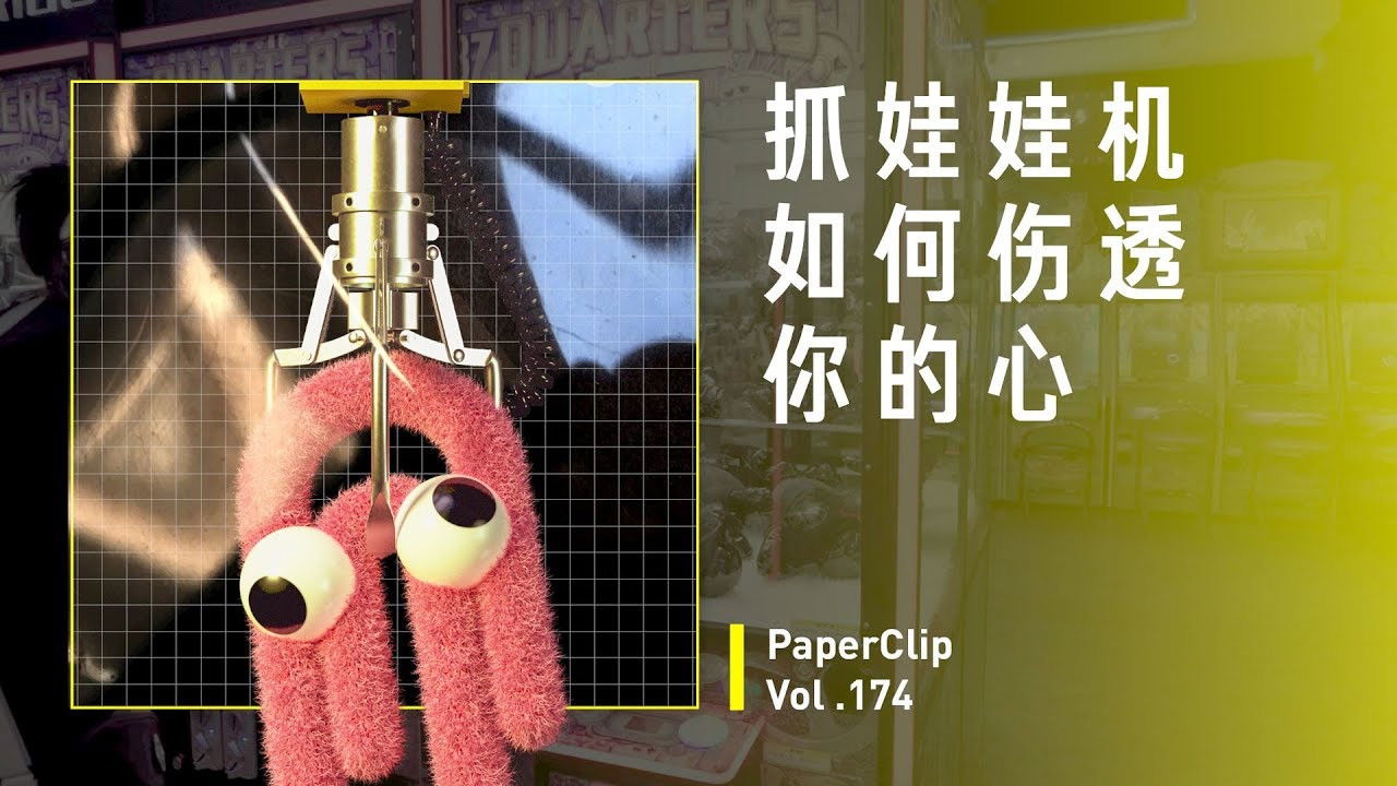 回形针PaperClip — Épisode 174