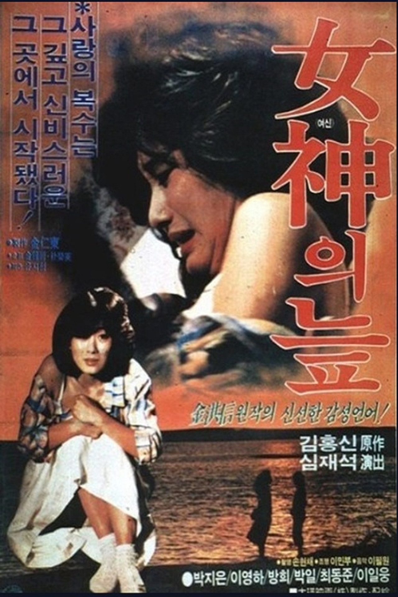 여신의 늪 filmaffisch