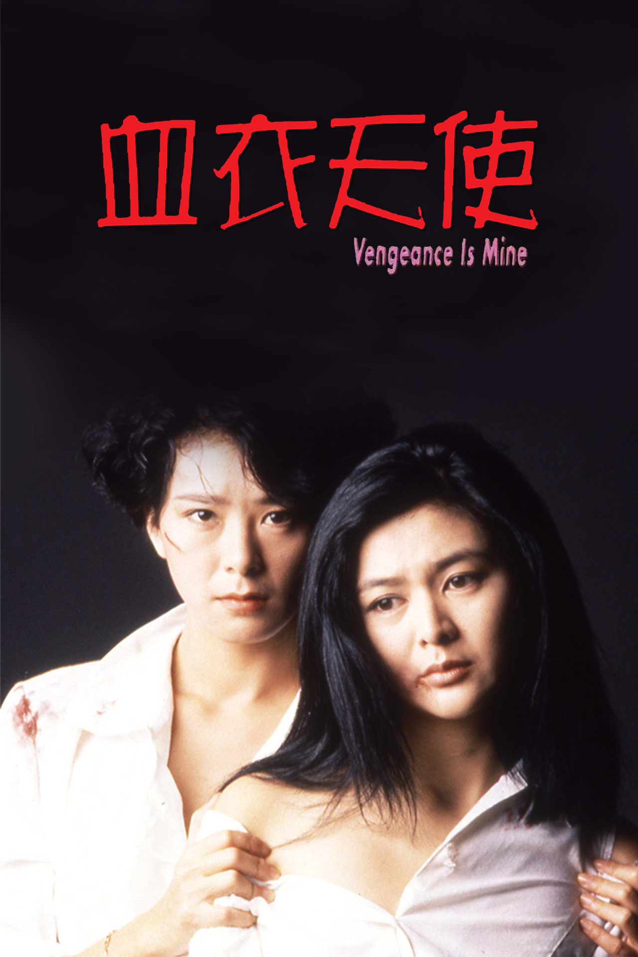 Vengeance is Mine still 3