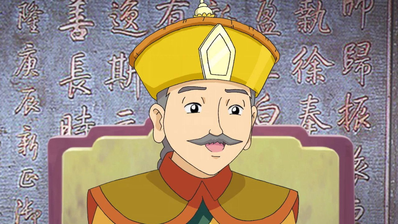 甜心格格 — Épisode 13