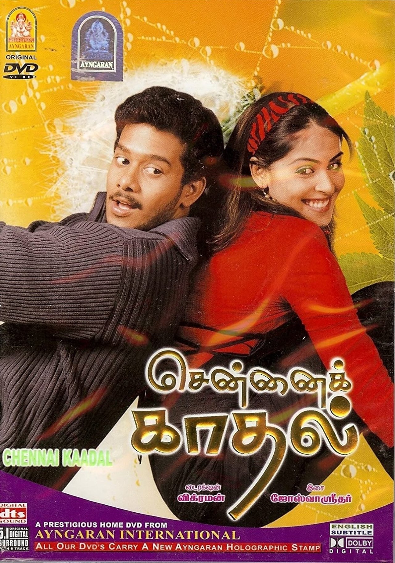 சென்னை காதல் சென்னை காதல்
