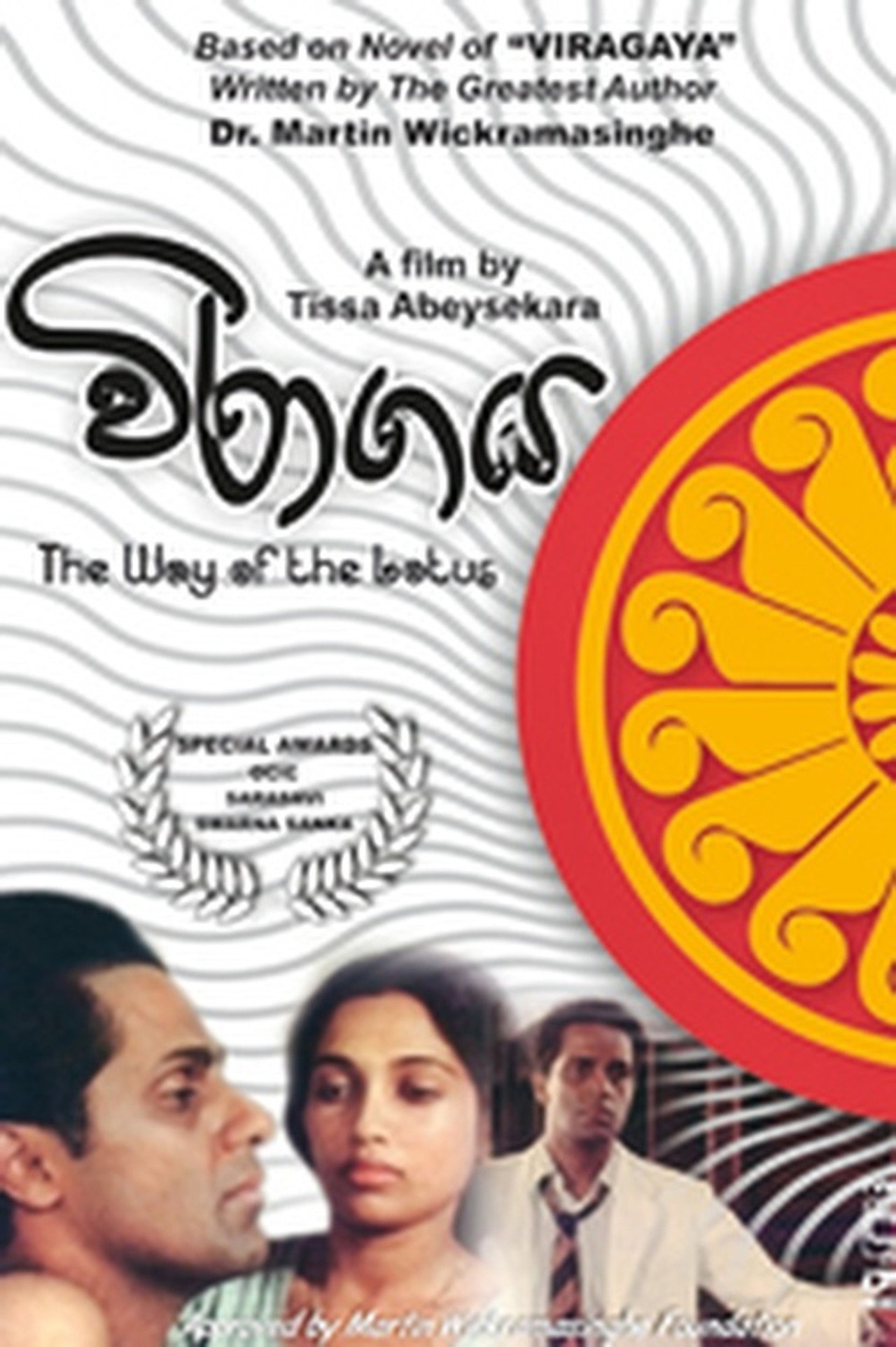 විරාගය - Viragaya filmaffisch