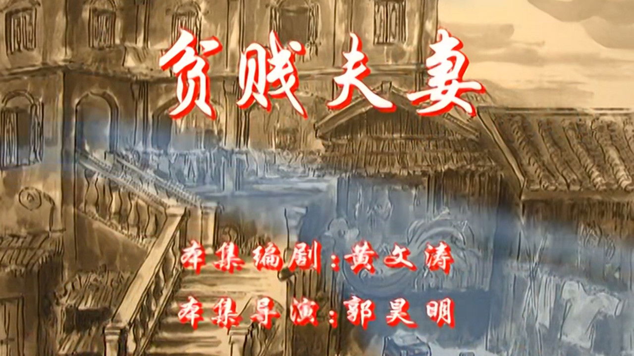 七十二家房客 — Épisode 50