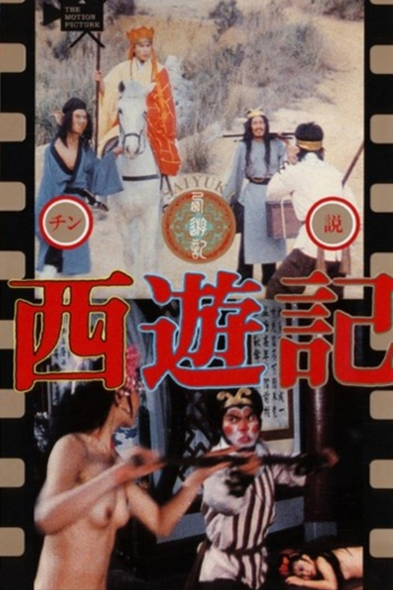 Journey to the West Backdrop