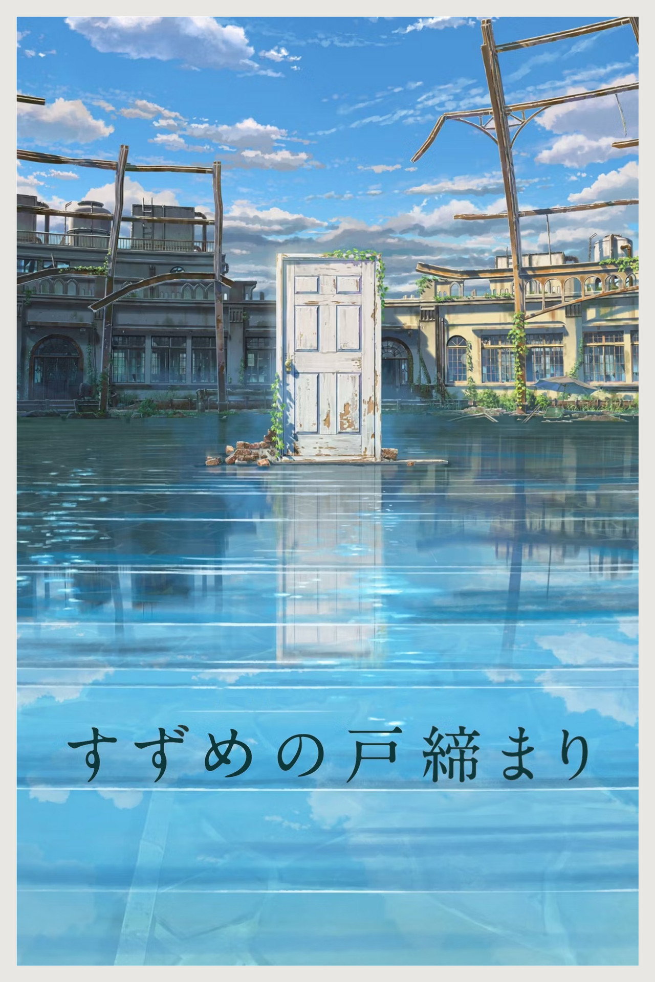 Suzume