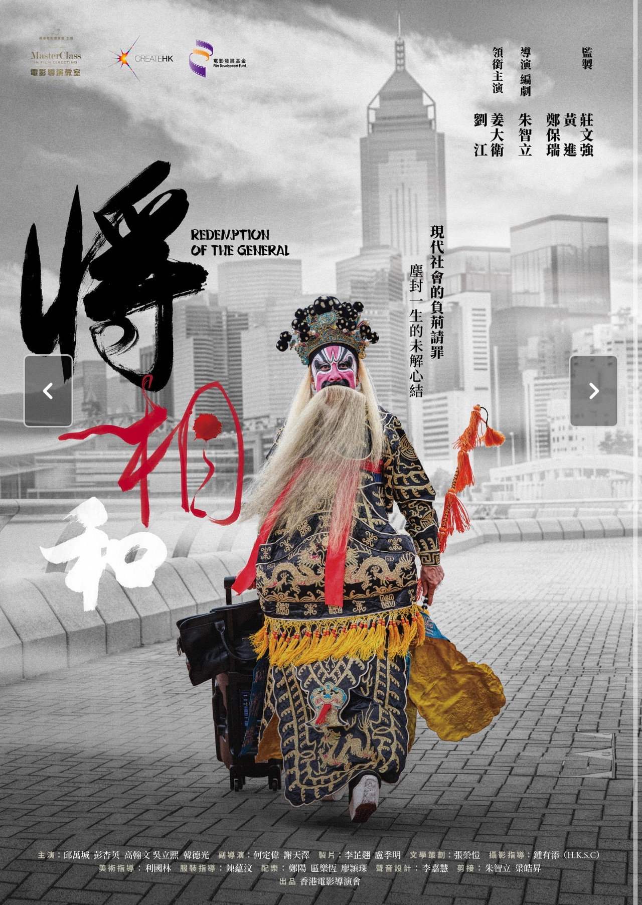 Redemption of the General Backdrop