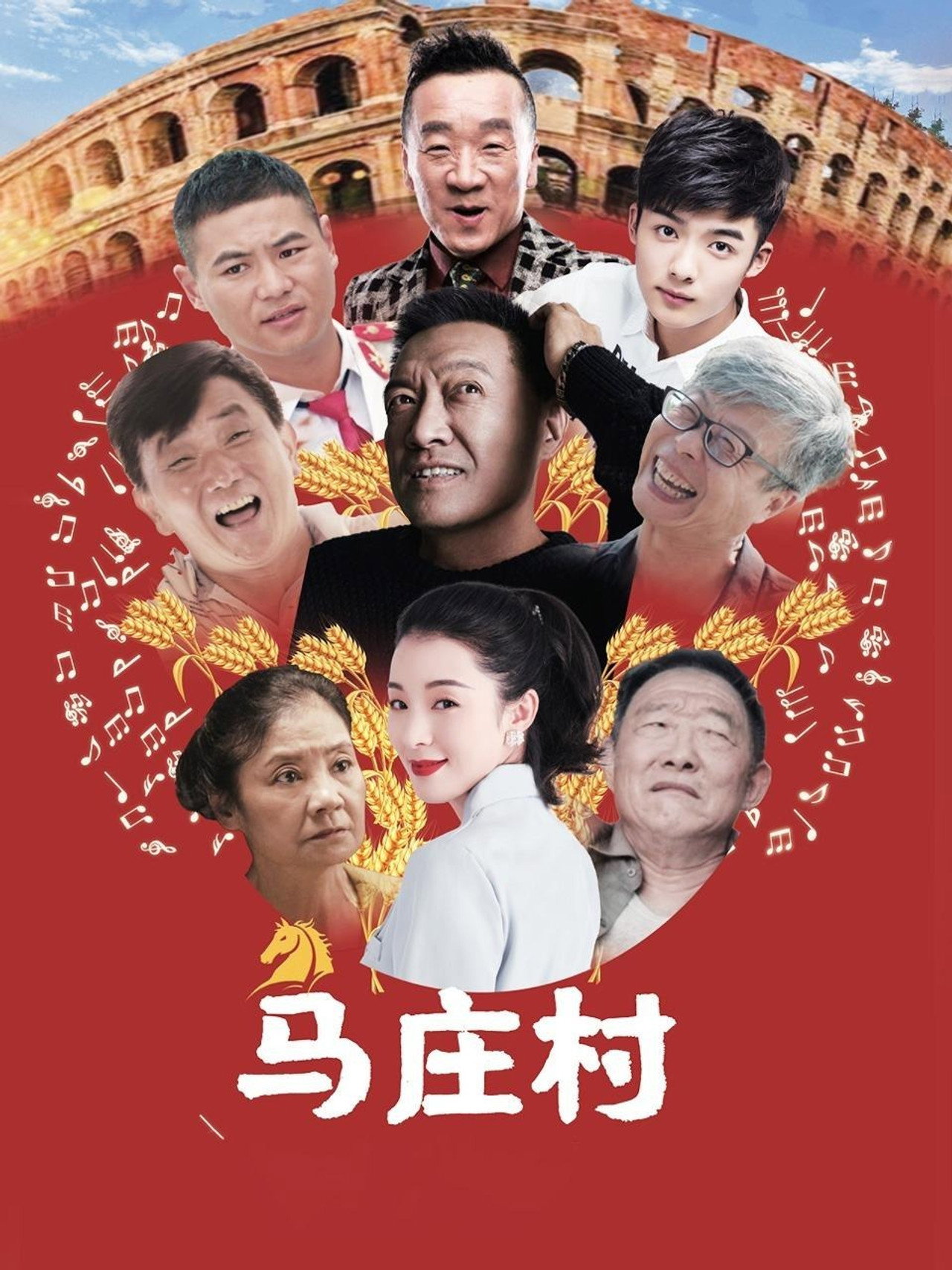 马庄村