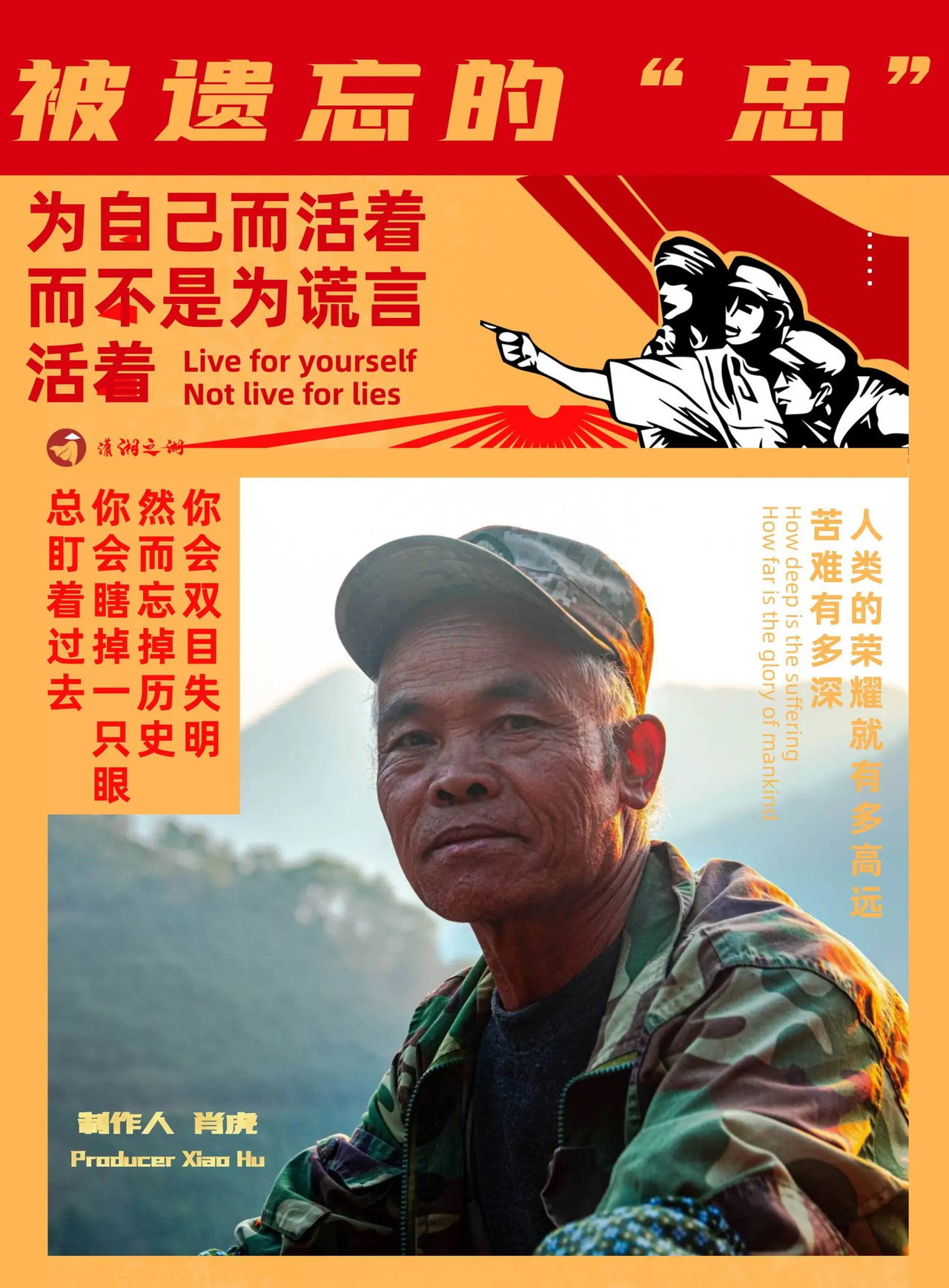 被遗忘的忠 filmaffisch