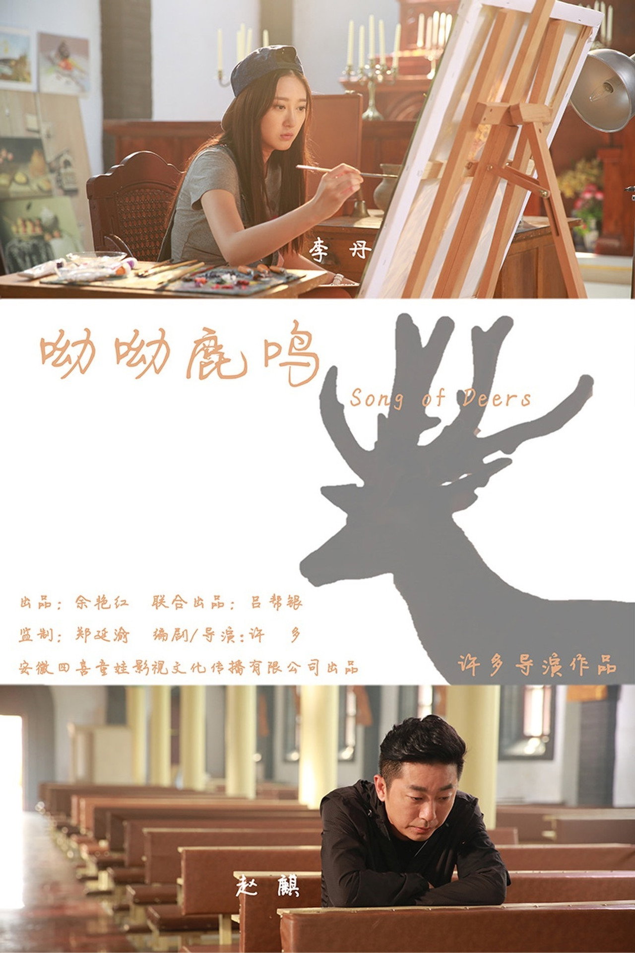 Song of Deers filmaffisch