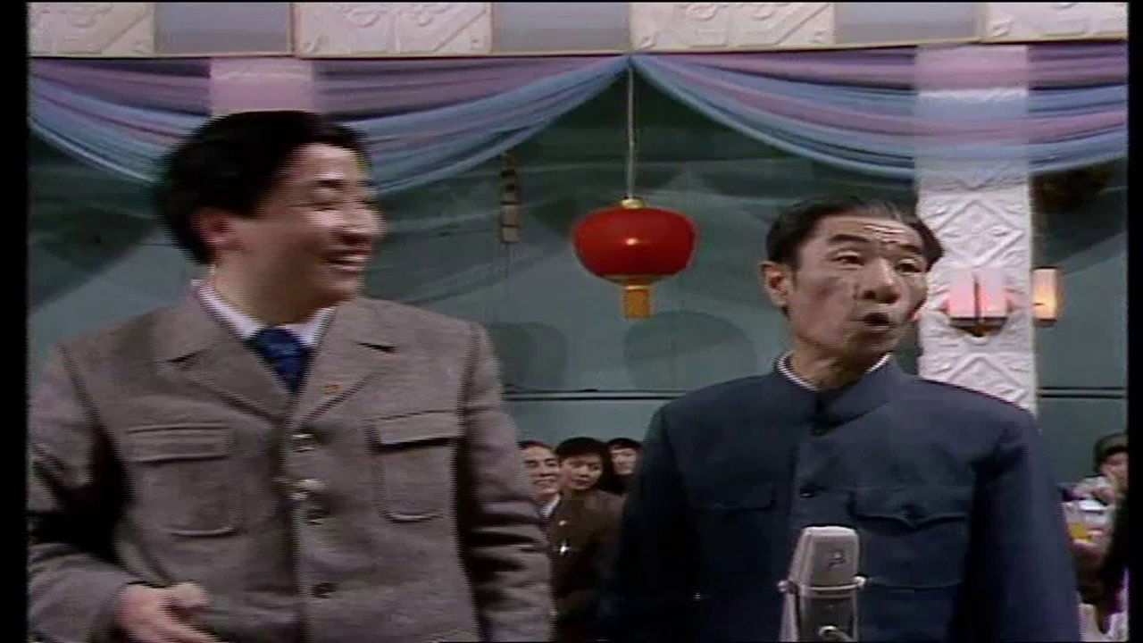 CCTV Spring Festival Gala: Crosstalk and Sketch - Season 2 Episode 8 : Episode 8