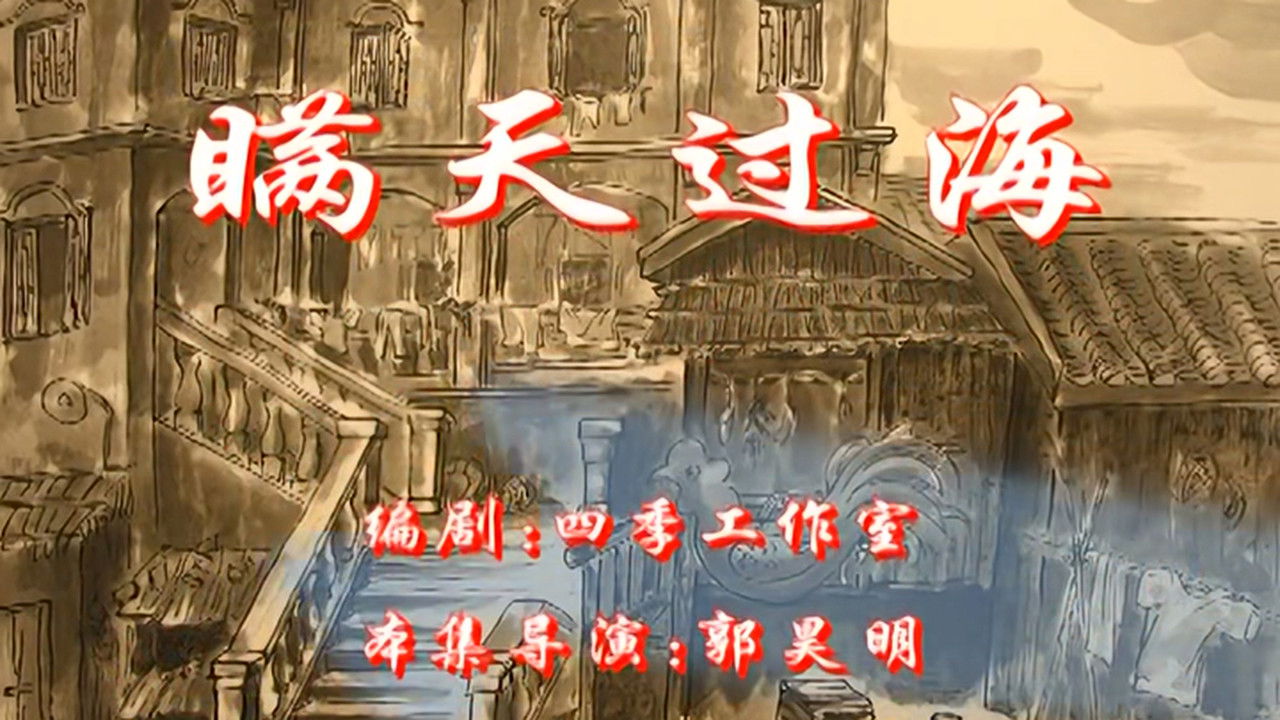 七十二家房客 — Épisode 94