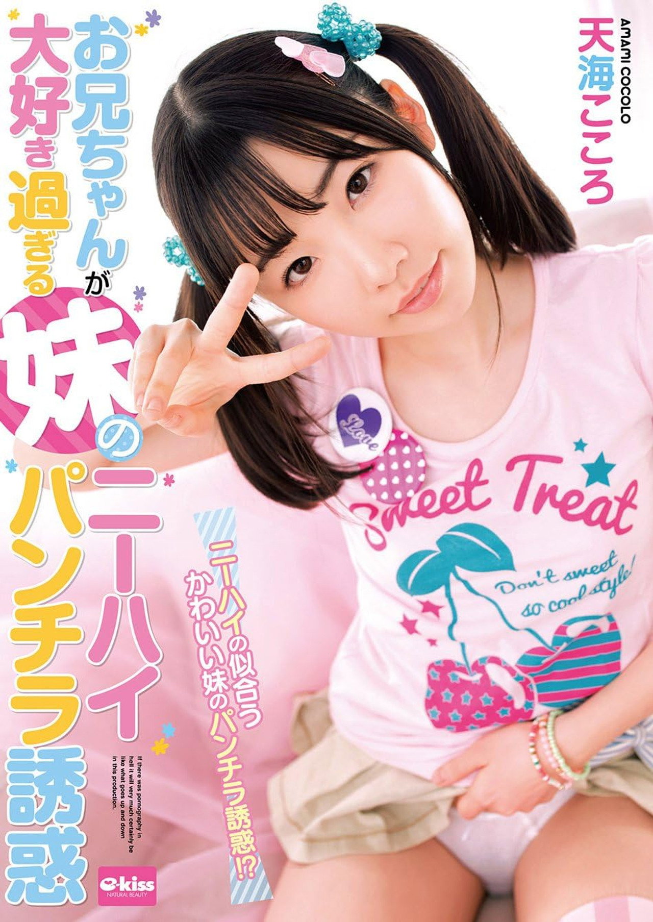 EKDV-537 My Sister's Older Brother I Love Too Much Knee High Panchira Temptation Amami Heart Backdrop