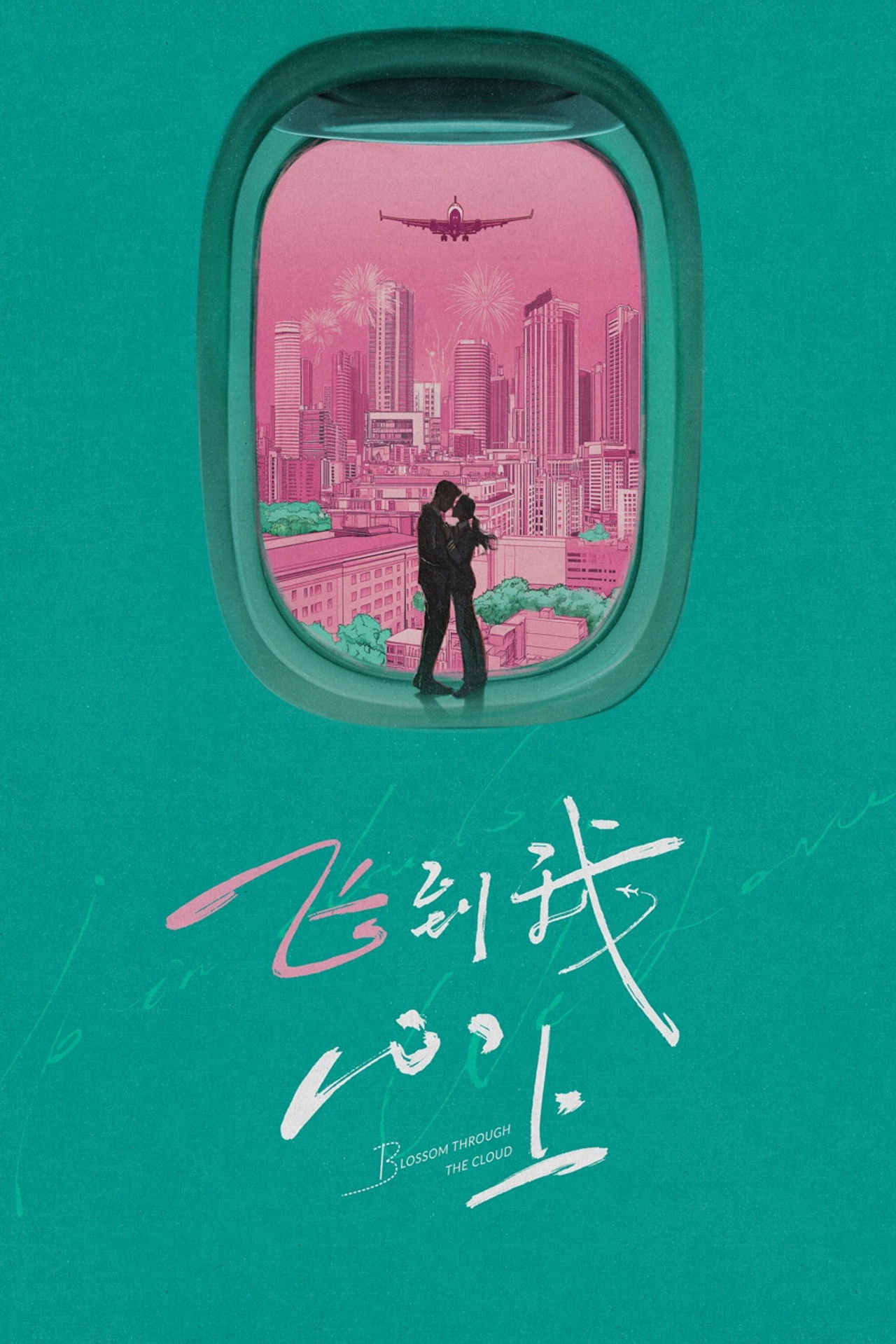 Lulëzo përmes Rejave backdrop