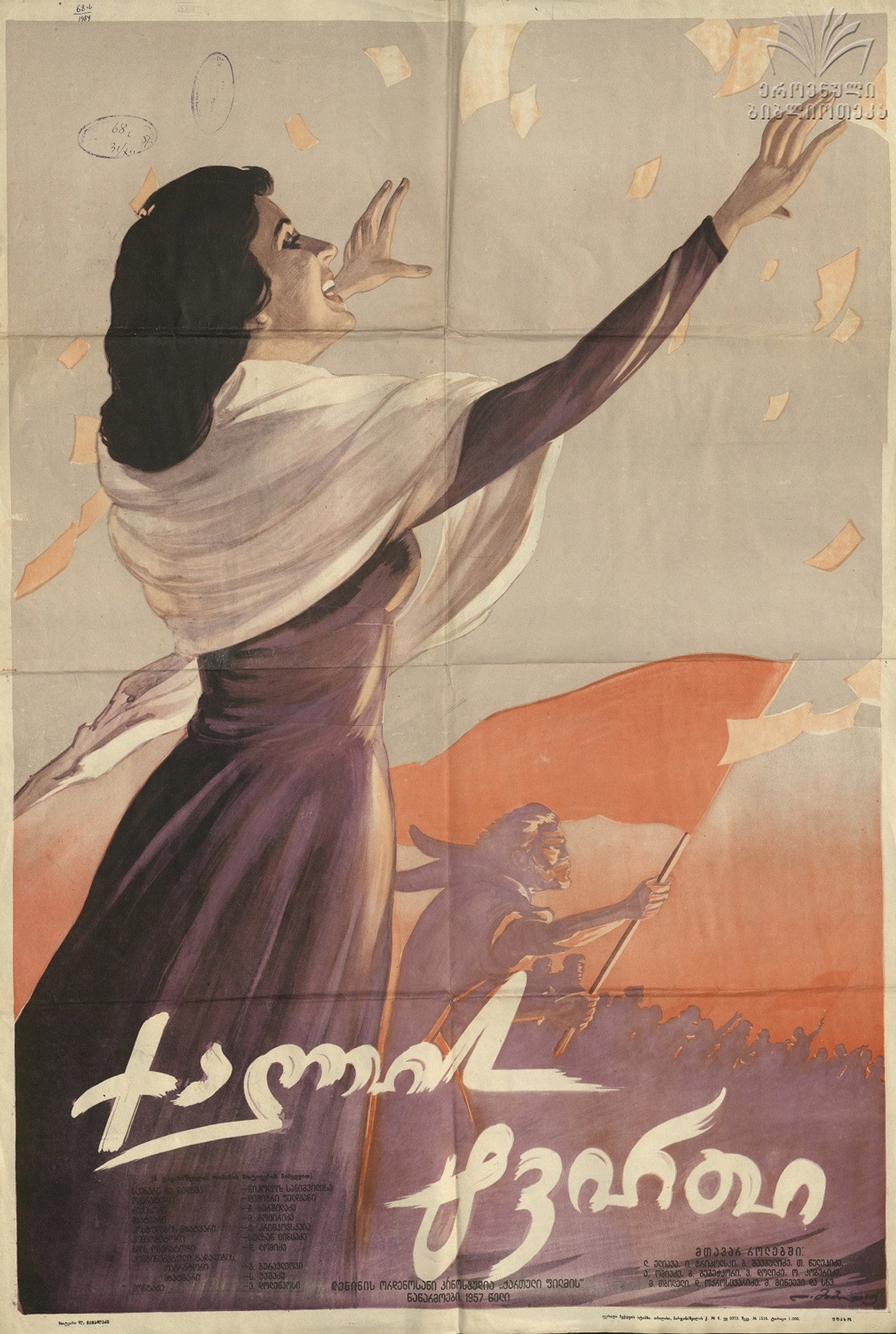 ქალის ტვირთი filmaffisch