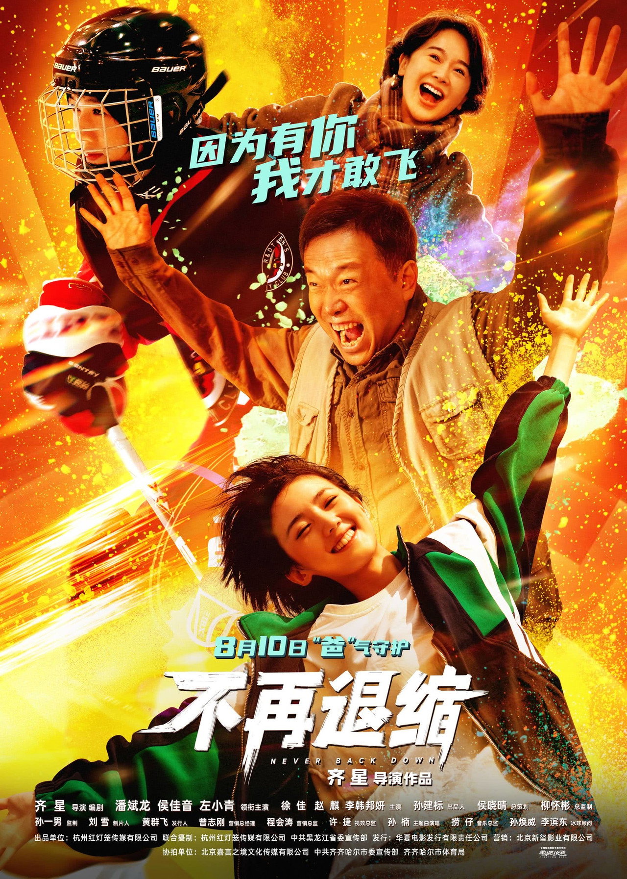 不再退缩