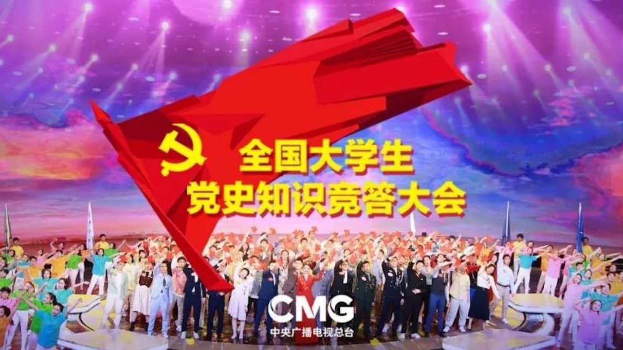 Cast and Crew of National CPC History Knowledge Competition for College Students