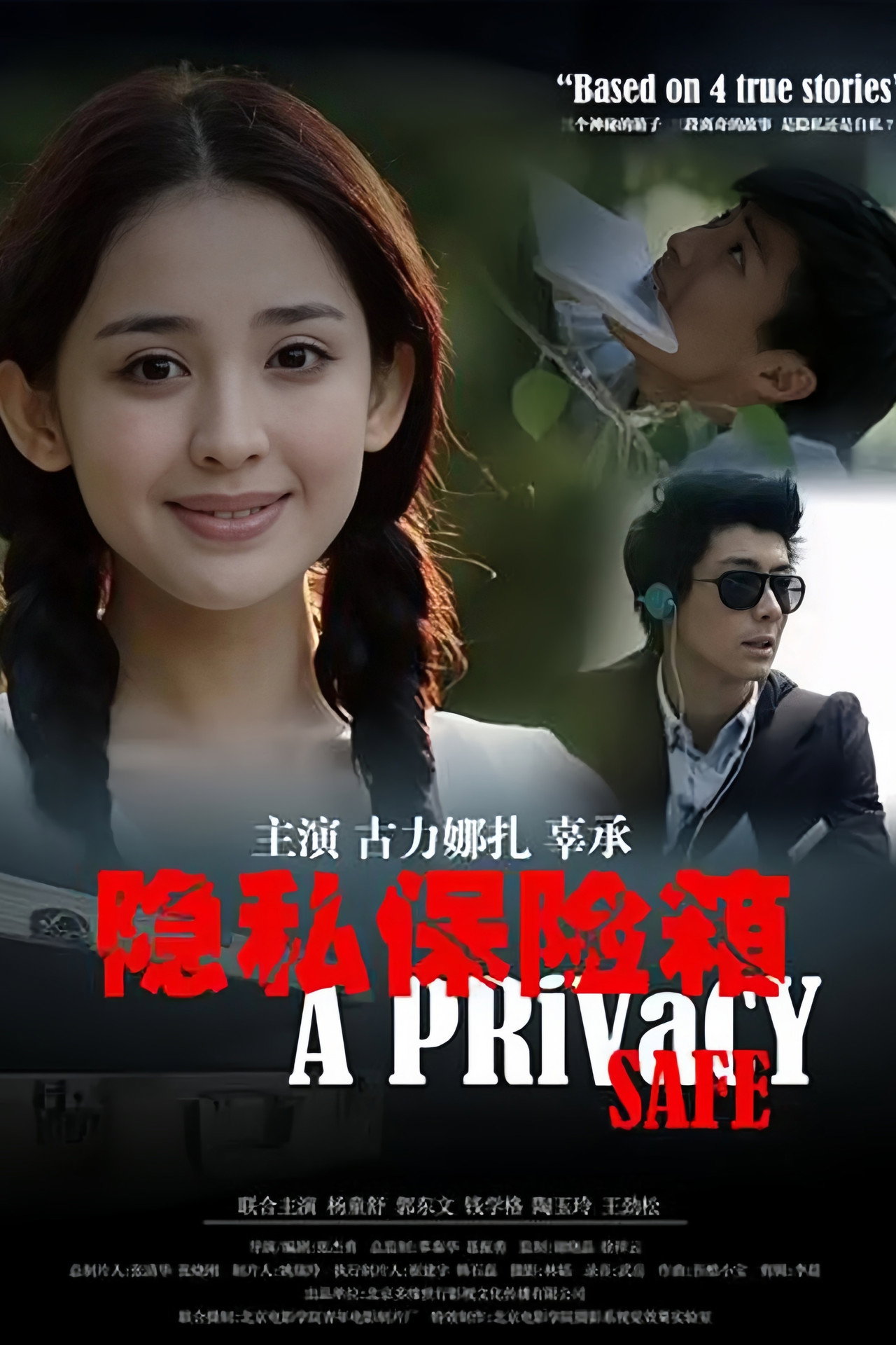 隐私保险箱 poster