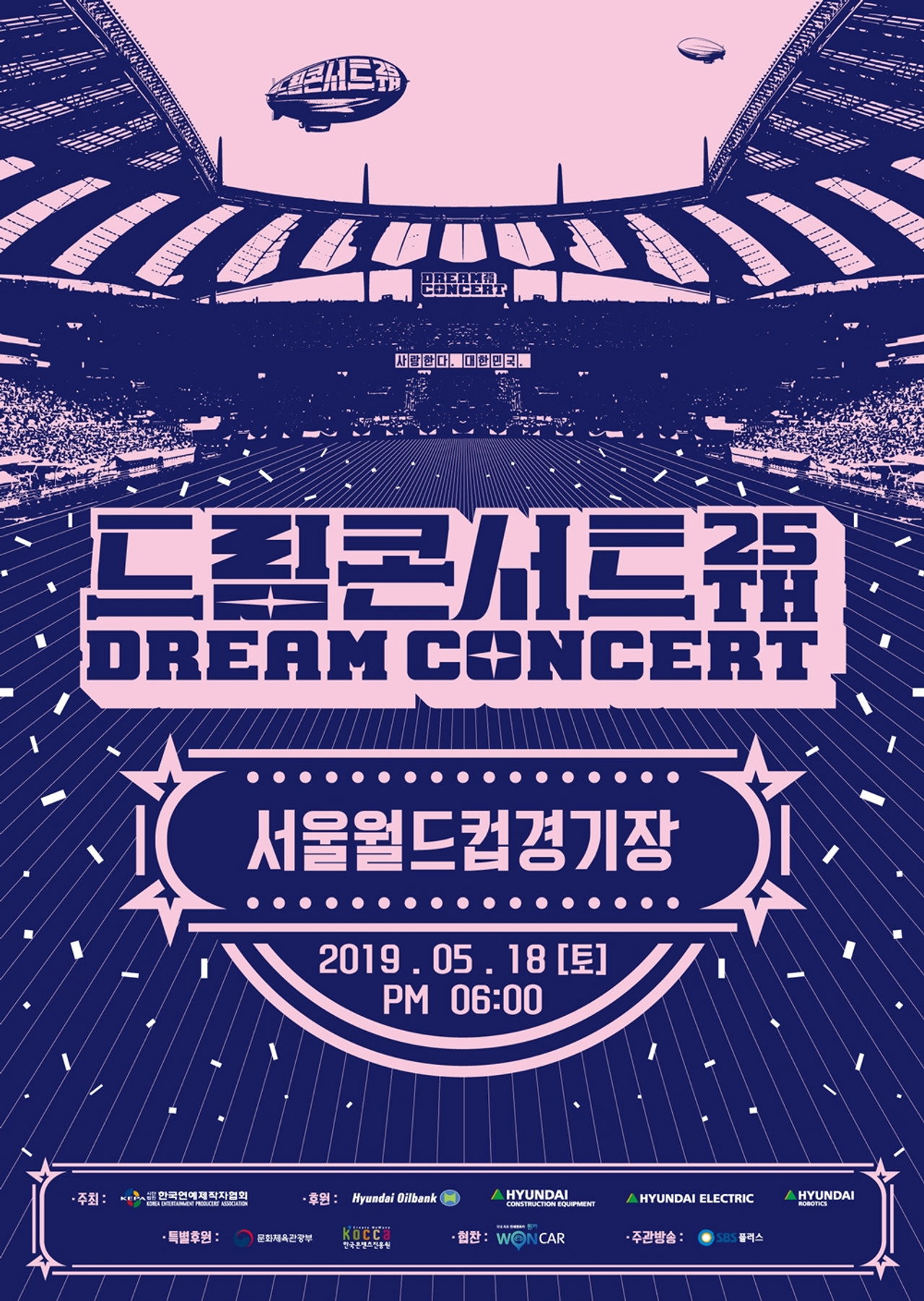 2019 Dream Concert Backdrop