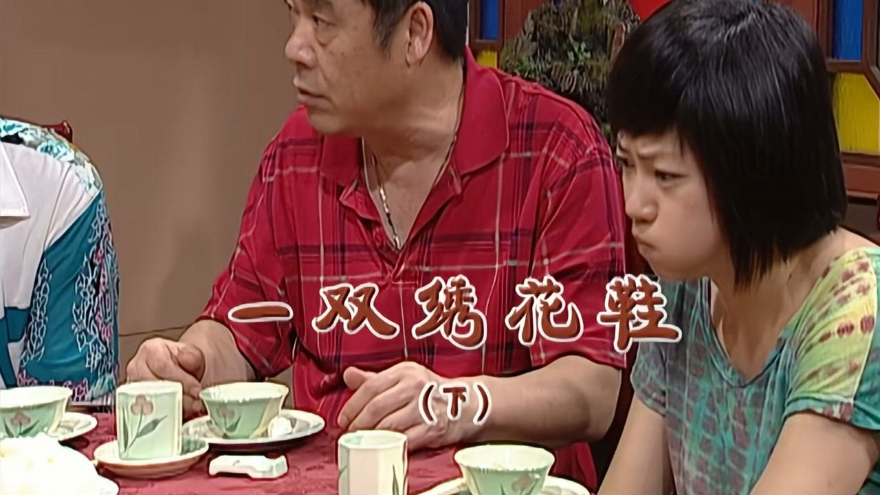 外来媳妇本地郎 — Épisode 2129