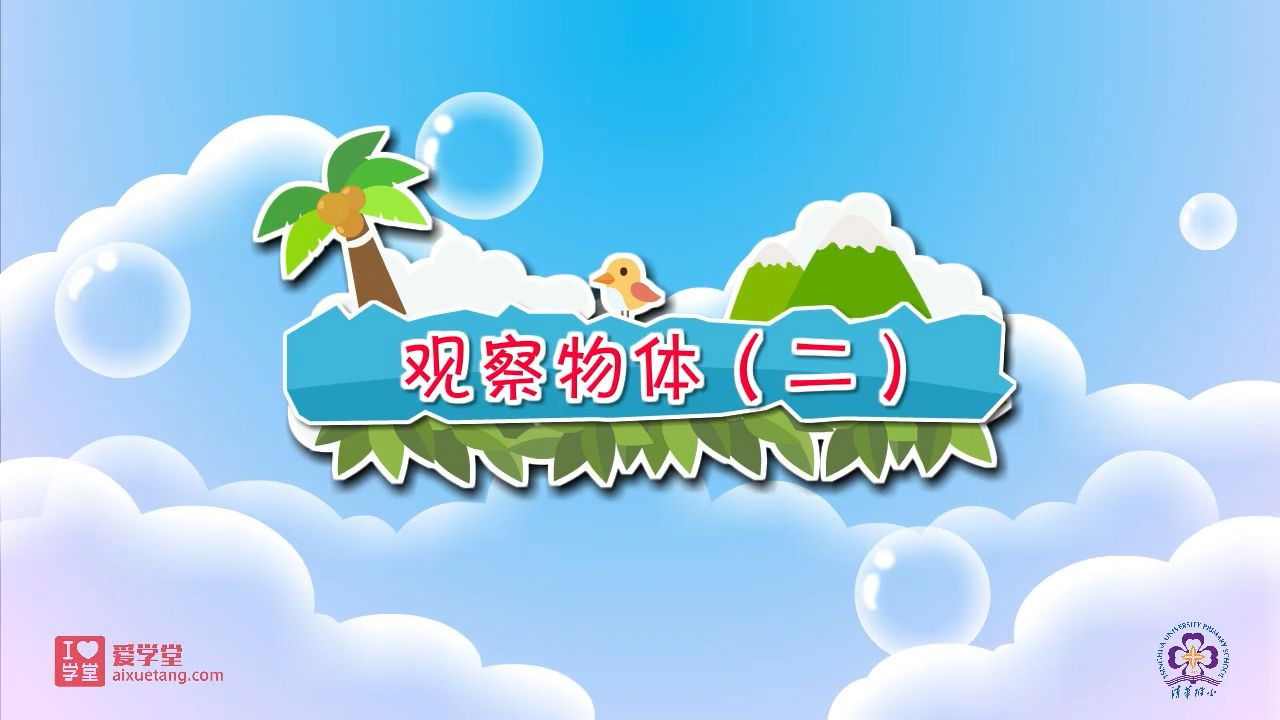 数学趣味动画（清华附小-人教版） — Épisode 32