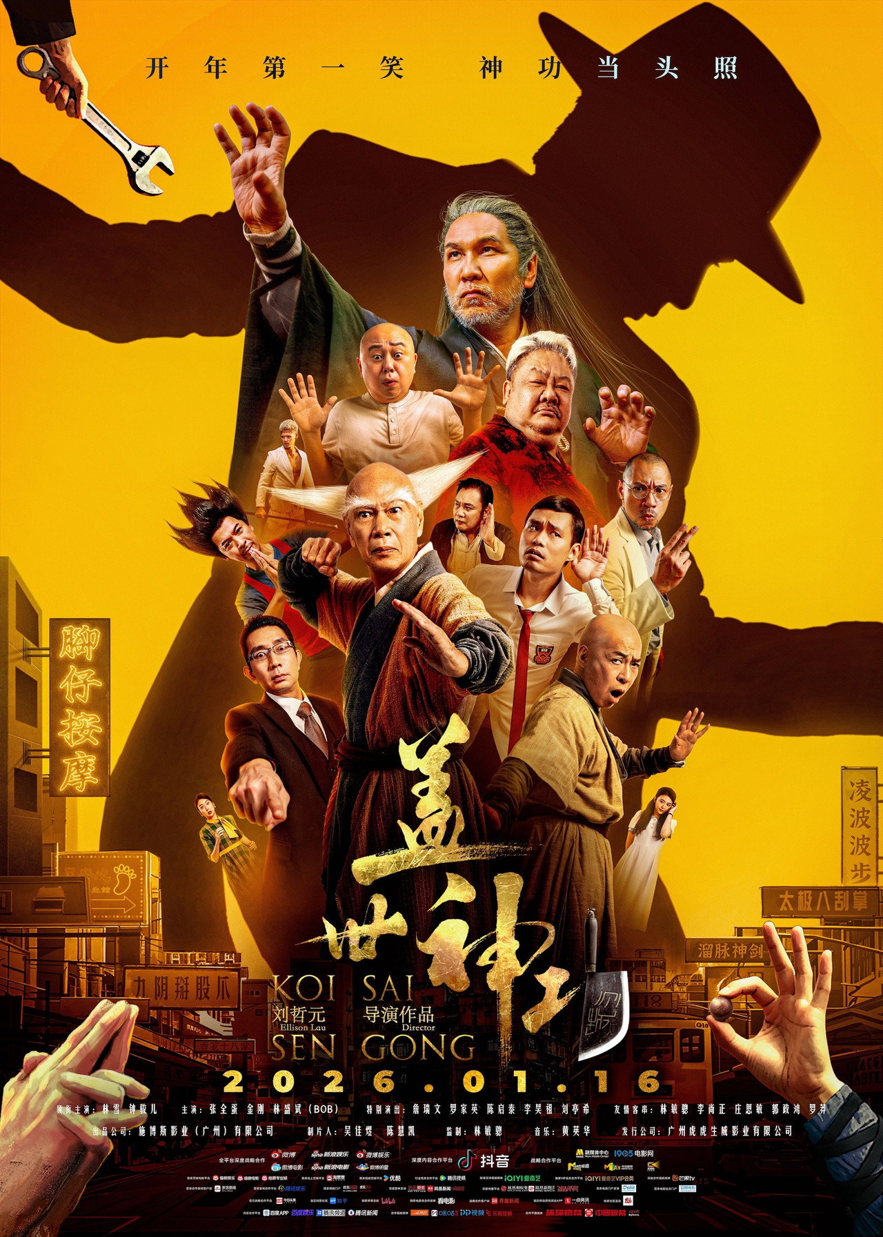 盖世神功 filmaffisch