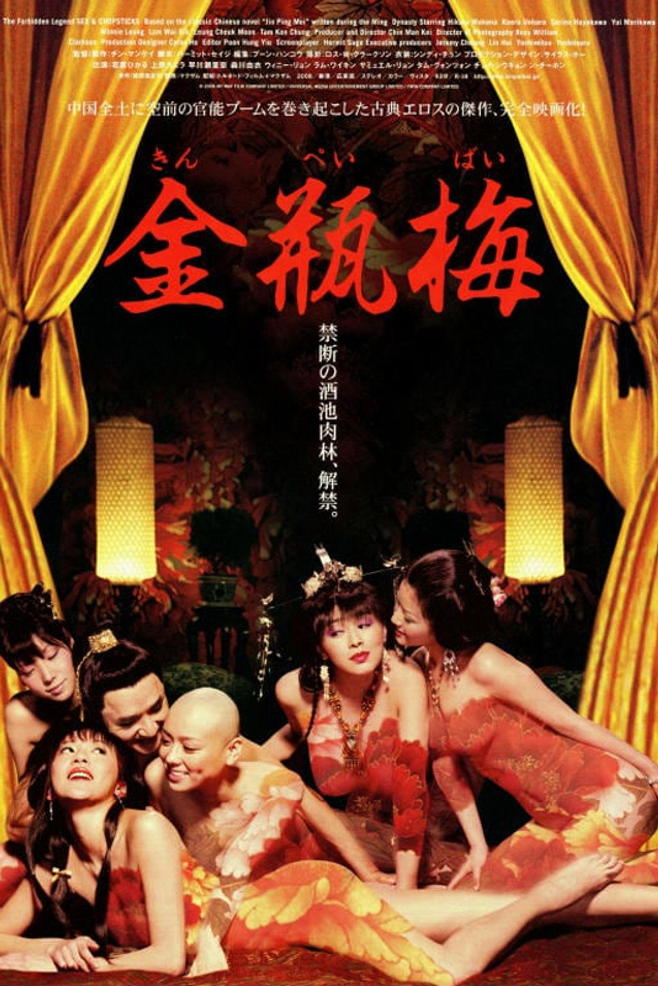 The Forbidden Legend: Sex And Chopsticks filmaffisch