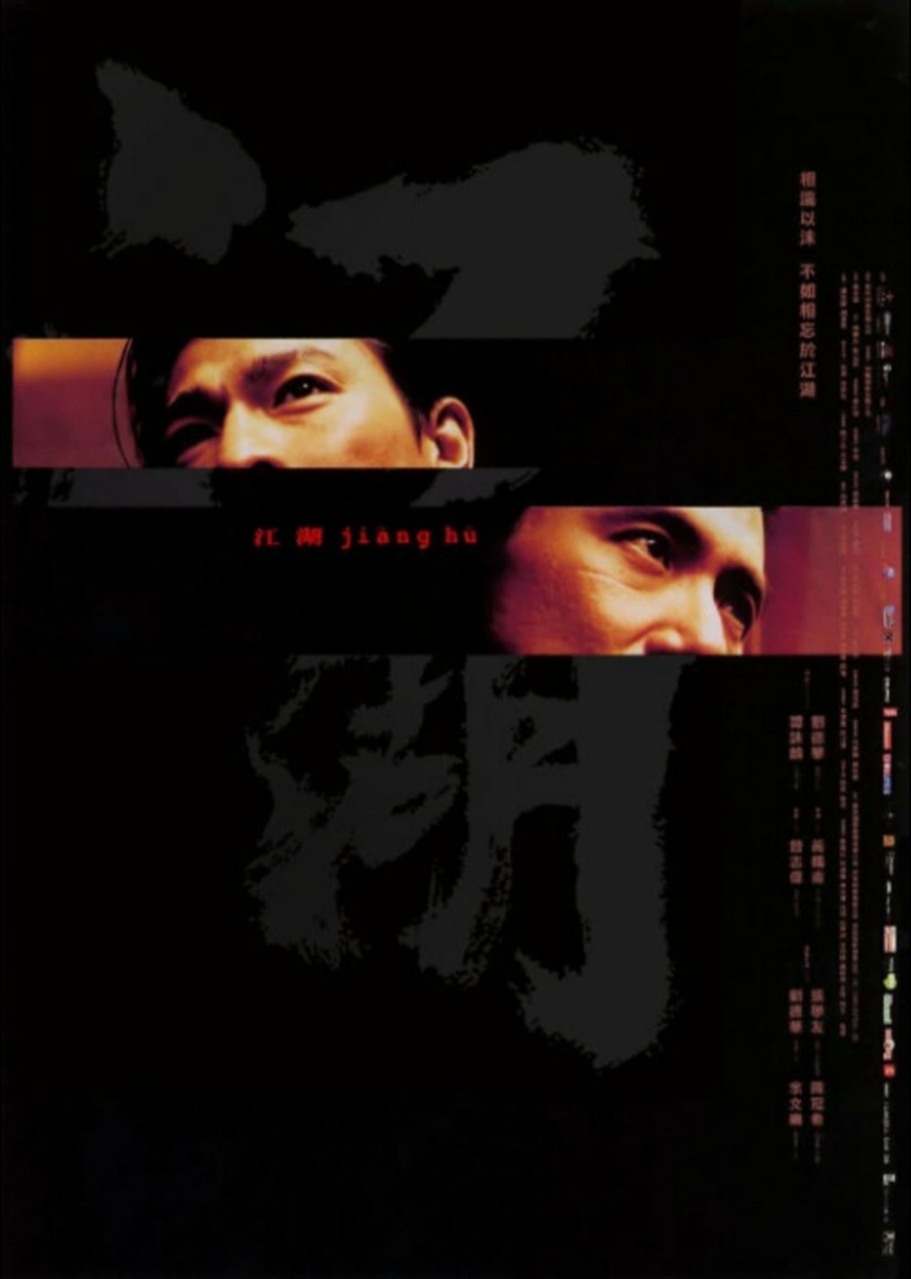 La Voie du Jiang Hu poster