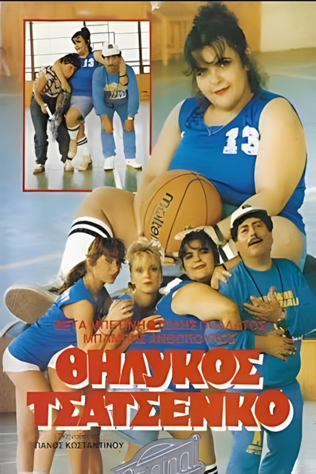 Θηλυκός Τσατσένκο