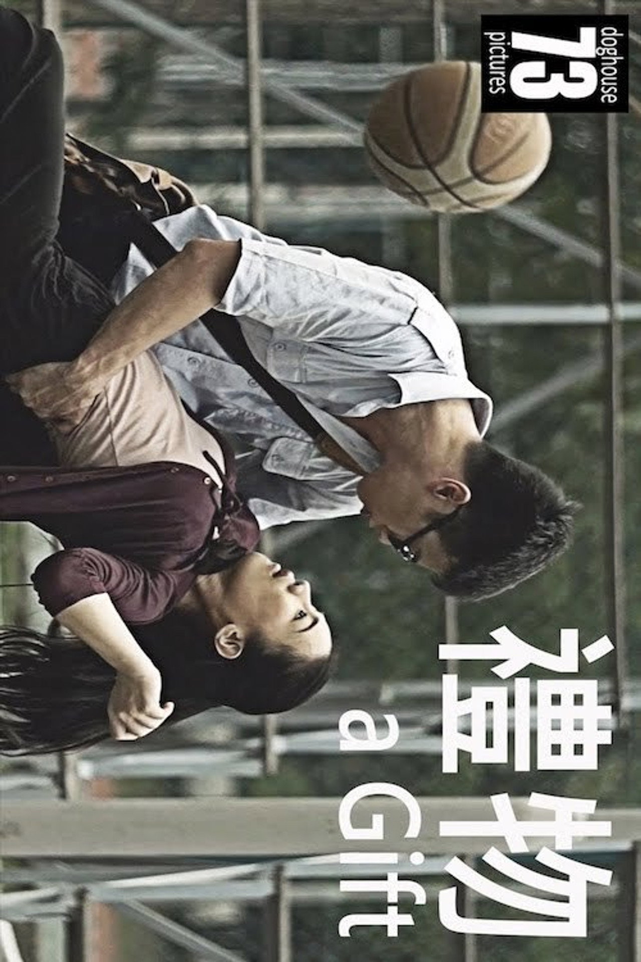 礼物 filmaffisch