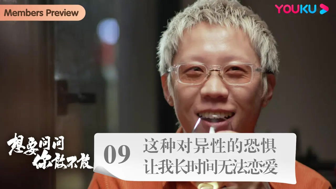 想要问问你敢不敢 — Épisode 12